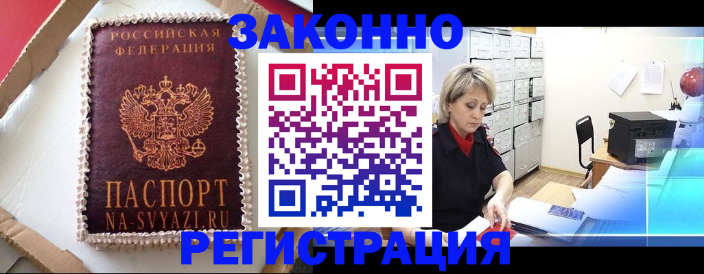временная регистрация в квартире в Северодвинске