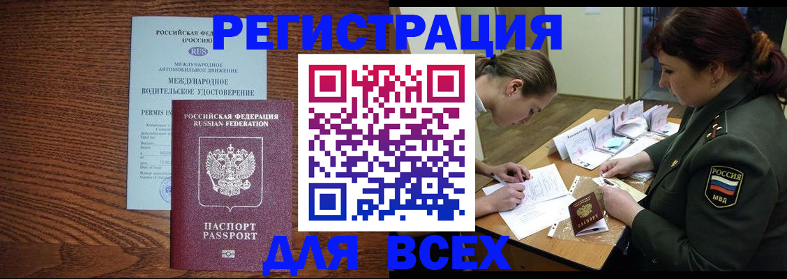 прописка для работы в Северодвинске