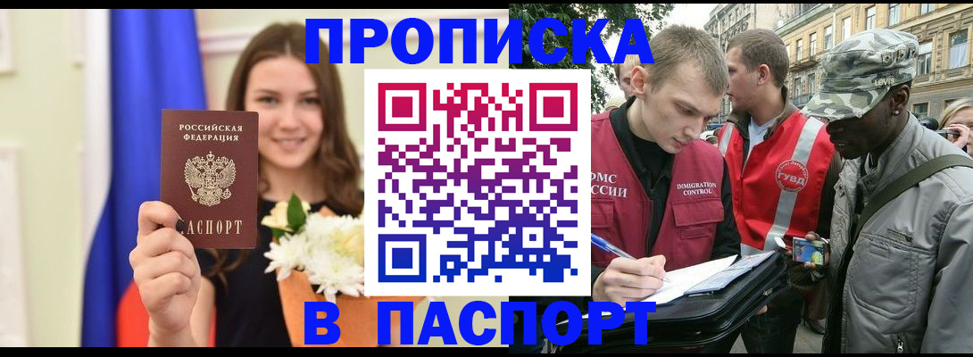 прописка в квартире в Северодвинске